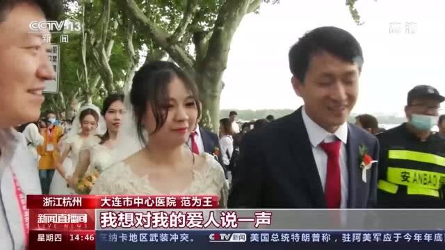 幸福来报到!浙江杭州百对抗疫工作者举行集体婚礼