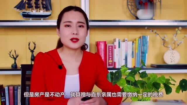 房产过户给子女有几种方式?哪种方式最省钱?家长和子女都看看