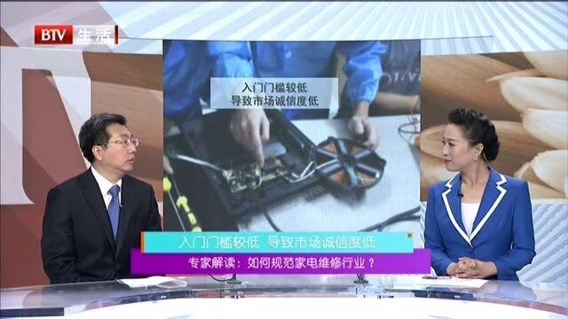 天天3.15,消费警示 专家支招:家电维修骗局如何防范?