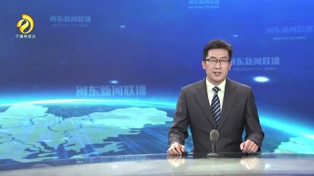 第二十一届宁德投资洽谈会产业招商推介及签约仪式举行