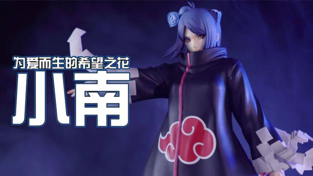 MegaHouse火影忍者疾风传小南手办评测【阿伦模玩】