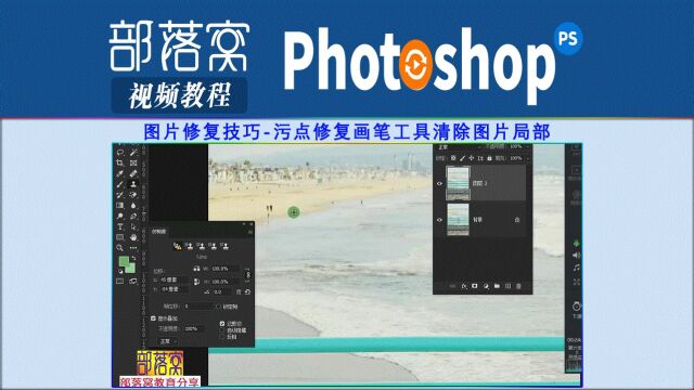 ps图片修复技巧视频:污点修复画笔工具清除图片局部