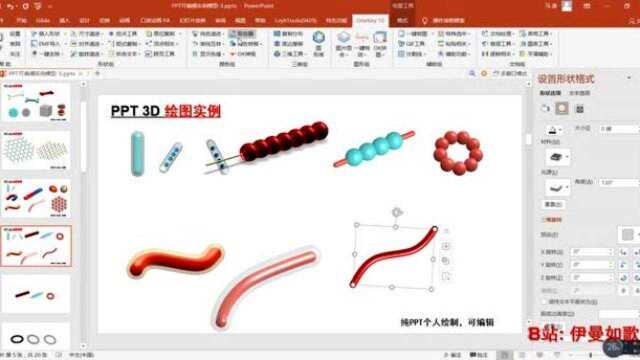 PPT科研绘图:任意弯曲纳米线包覆结构绘制教程