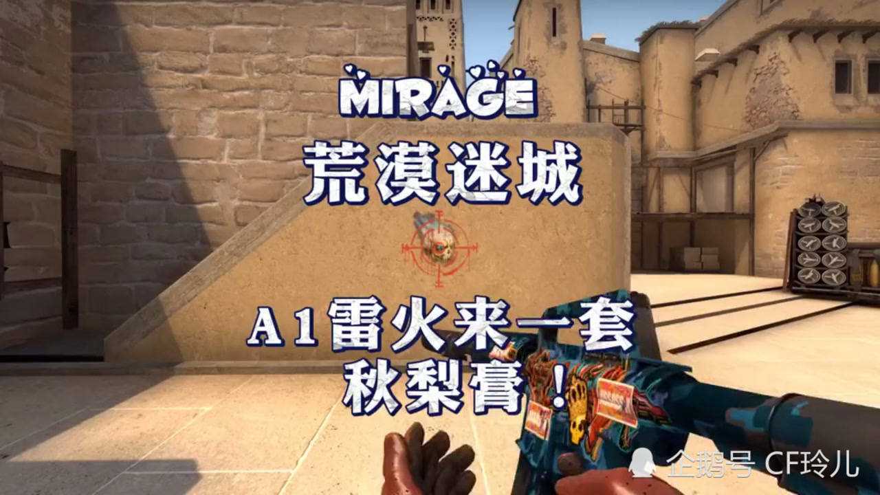 csgo荒漠迷城a1雷火来一套秋梨膏
