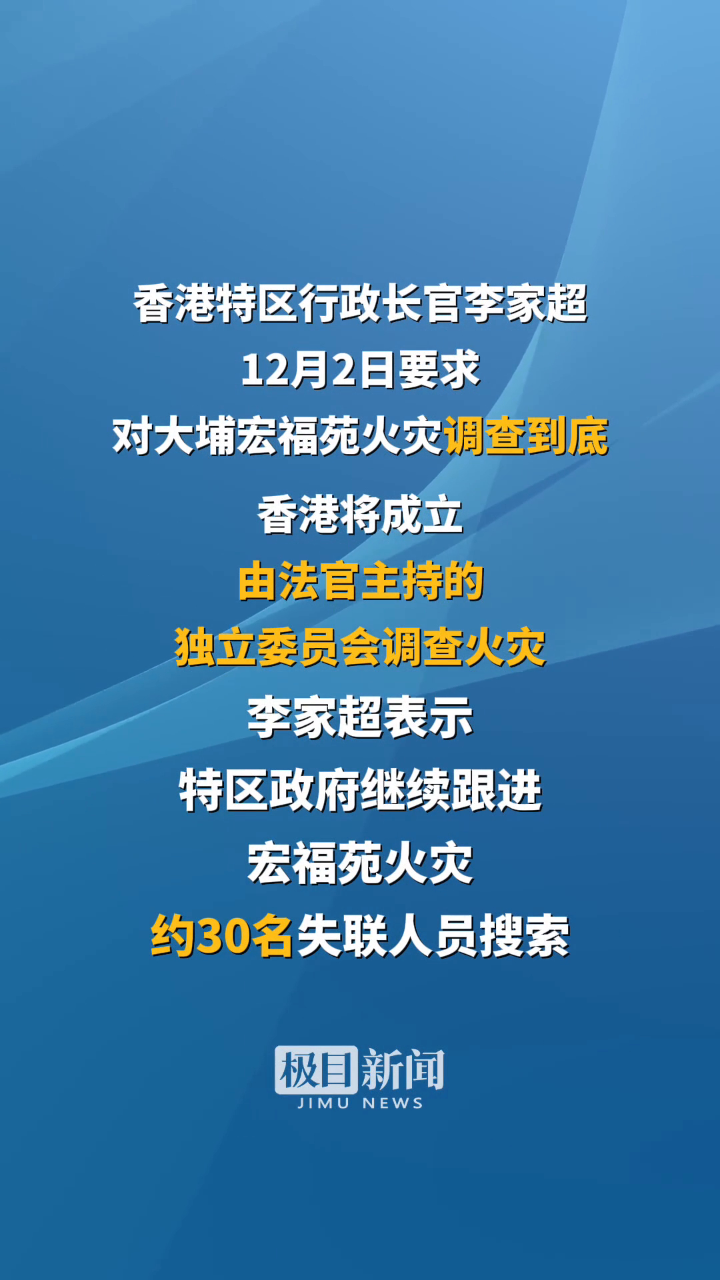 福苑火灾调查到底，香港将成立由法官主持的独立委员会调查火灾20分钟前