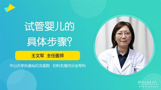 准备做试管婴儿,你知道流程步骤吗?医生为你讲解