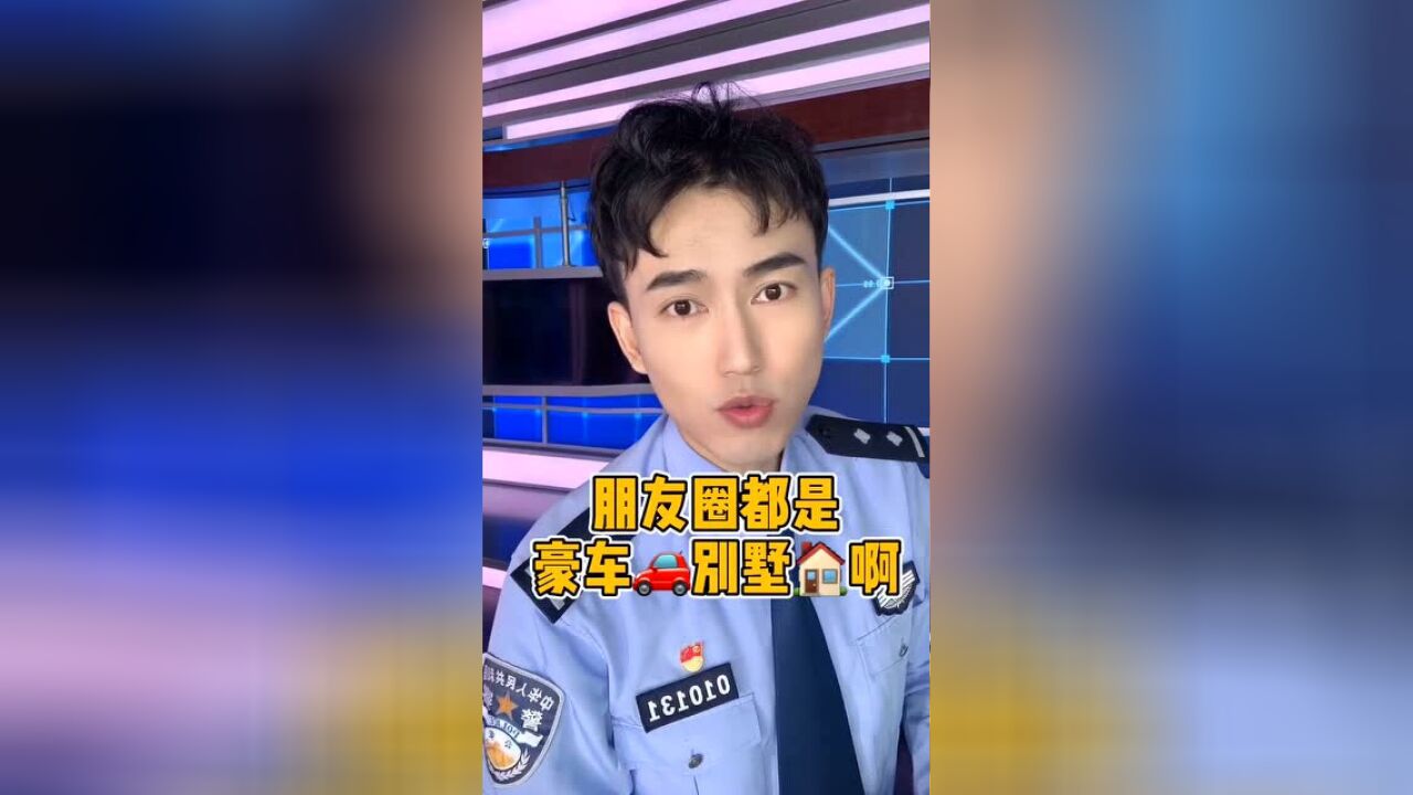 二喜警官小课堂 给美女发红包还能双倍返现?