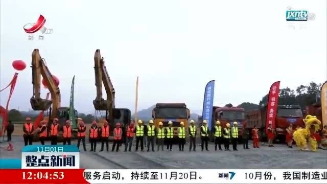 湖北通山至江西武宁高速公路正式开工建设