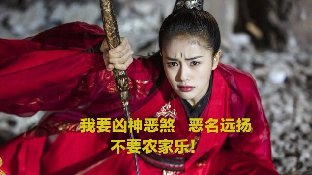 女魔头重生后,却发现一手建立的魔门,已经变成种菜养猪的农家乐