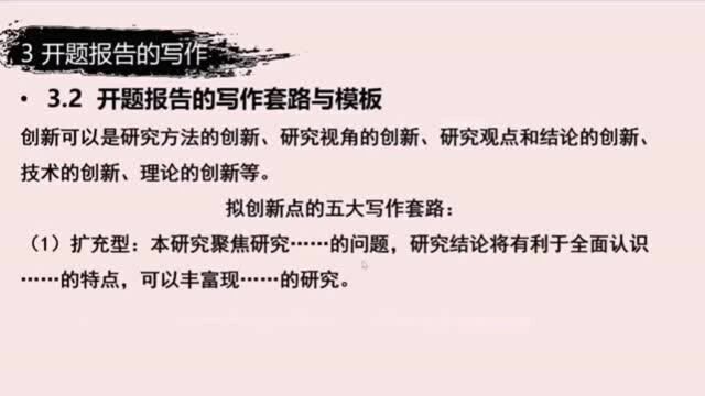 听完10分钟视频,小白也能交出导师满意的开题报告(适用MBA、MPA)