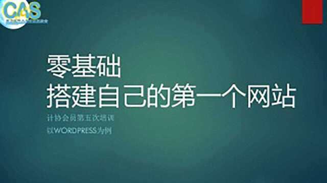 [完整]网站建设:新手2小时学会建站教程,如何制作网站教程3