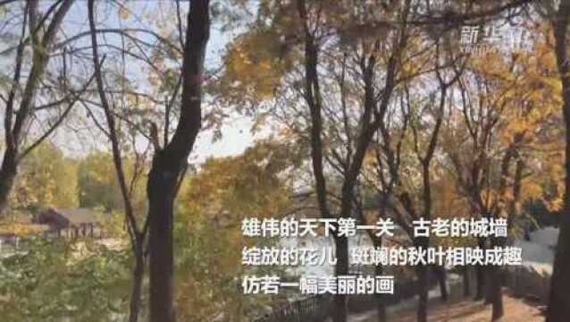 山海关:古韵雄关景如画