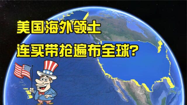 从太平洋到加勒比海,美国究竟有多少海外领土?位置都太好了