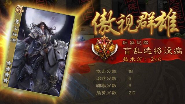 【手机三国杀】界公孙瓒|内奸|至尊场:距离掌控者内奸运气获胜.