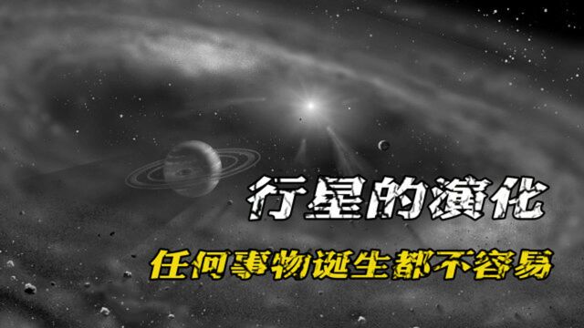 行星的演化过程是怎样的?科学家:也许它可以给出答案