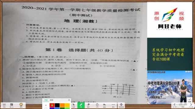 2022年全国初一七年级,地理期中考试卷,《山西卷》第一部分选择题