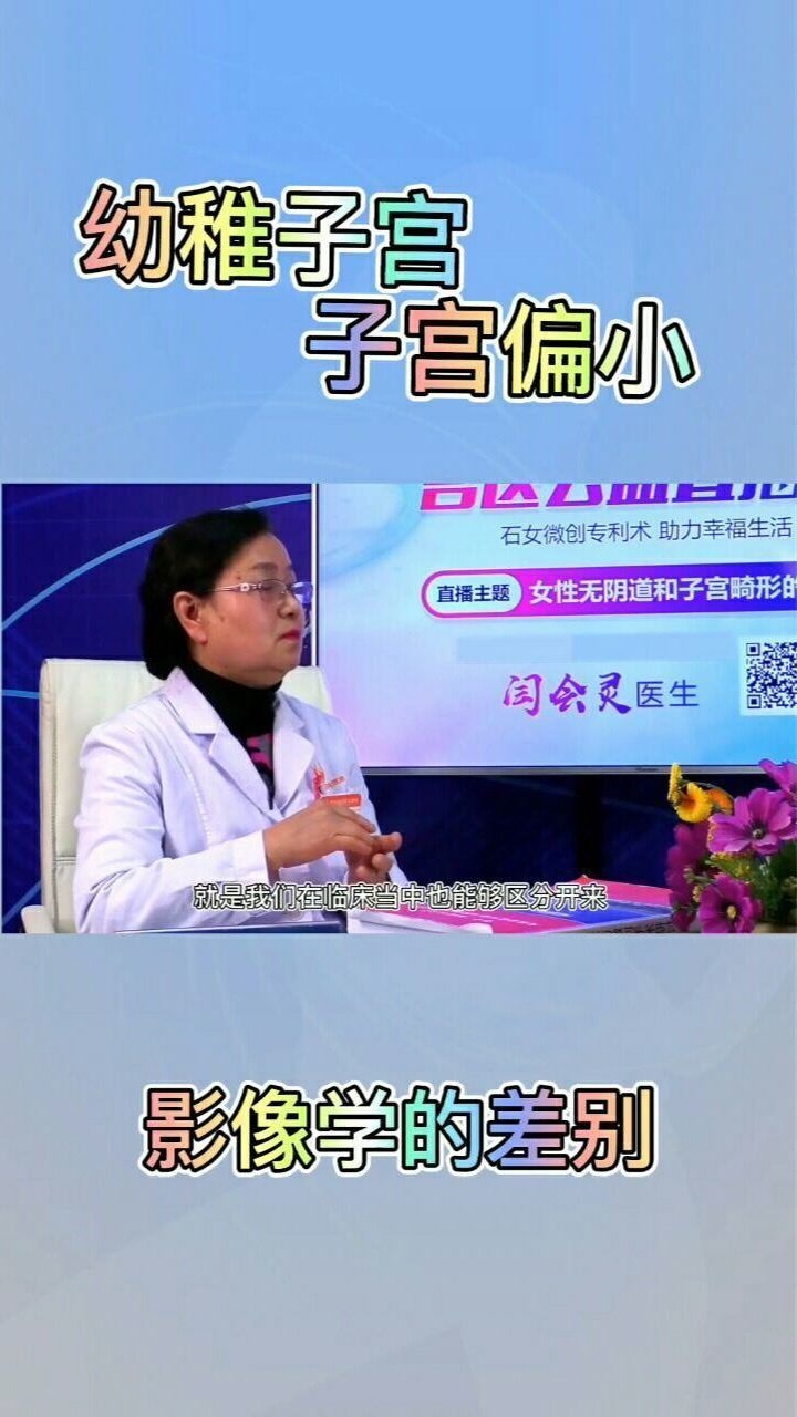 子宫偏小和幼稚子宫的区别影像学怎么诊断