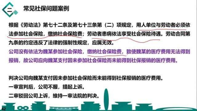 CTM上国会税务管理:常见社保问题案例放弃社保有怎样的风险