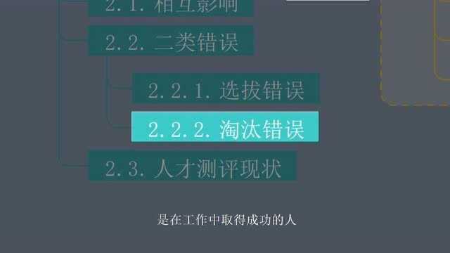 错误的选拔任用、错误的淘汰,正确的运用绩效结果才会避免这些坑