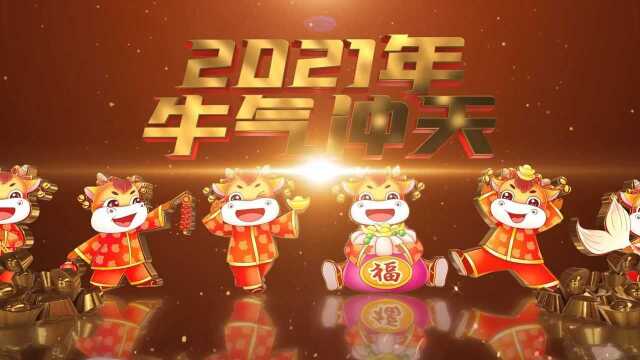 2021元牛年卡通新年春节拜年片头春节除夕元旦新春年会喜庆开场片头开场视频背景素材TV