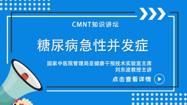 新诚智慧医药带你揭秘糖尿病急性并发症