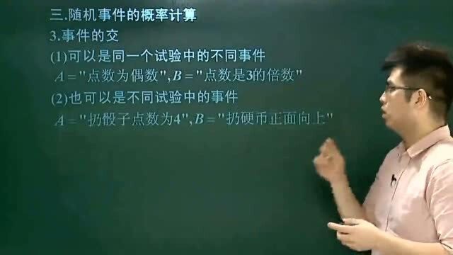 高一数学必修三,概率初步知识点精讲,一节课彻底学会