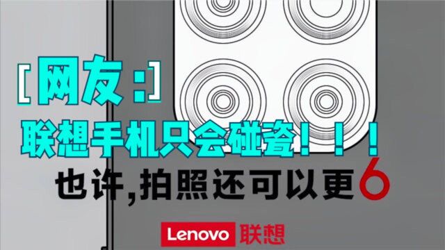 联想宣传新机,对标Redmi Note 9文案惨遭网友吐槽碰瓷小米