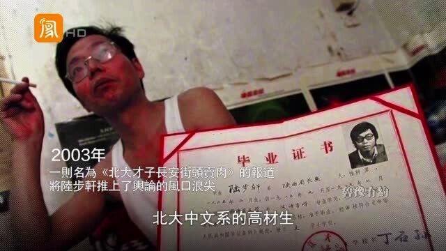 北大才子陆步轩毕业街头卖猪肉 是给母校丢脸抹黑吗?