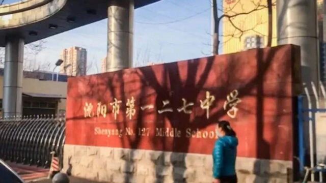 “中学老师丈夫殴打学生家长”情况通报,涉事教师被停职丈夫拘留3日