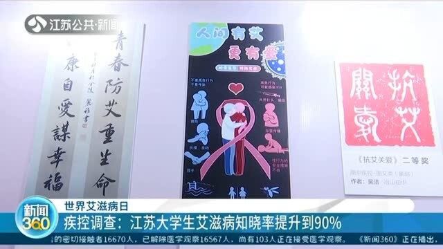 江苏大学生艾滋病知晓率提升到90% 南京多个高校提供自检试剂