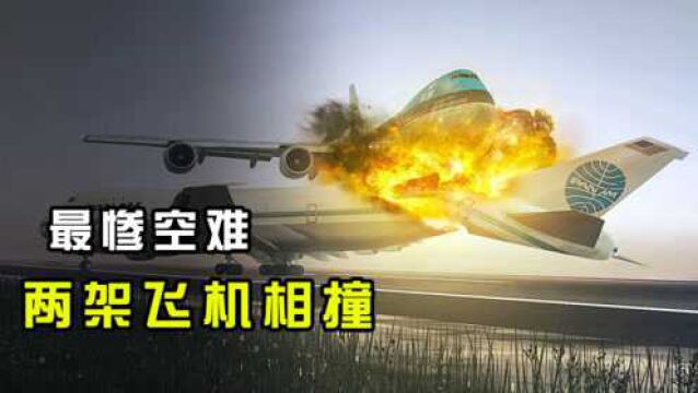 特内里费大空难:两架波音747客机相撞,583人同时遇难!