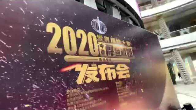 2020世界模特大赛中国摩登姐姐贵州赛区正式启动,向世界秀出贵州风.