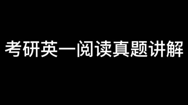 考研英语一阅读真题讲解:2012text4