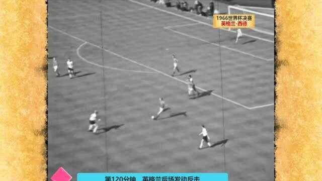 现场98000名观众观看1966年世界杯决赛,英格兰4比2逆转西德