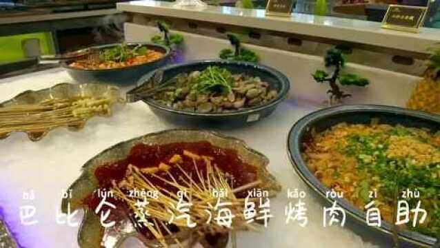 #热点速看#昆明探店:巴比仑(视频) 蒸汽海鲜 烧烤自助 巴比仑 M华子带你逛吃逛吃之美食篇