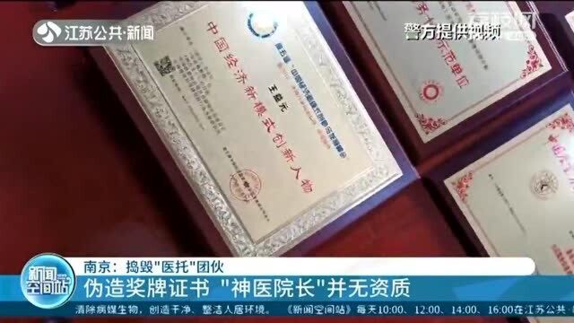 南京一中医诊所被查!院长高中学历无行医资质 假证书挂满墙