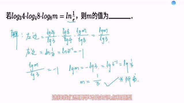 换底公式的应用,对数的简单运算