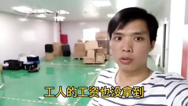 产品不合格,老板拿着货款跑路,员工工资也没有发!现在可咋办?