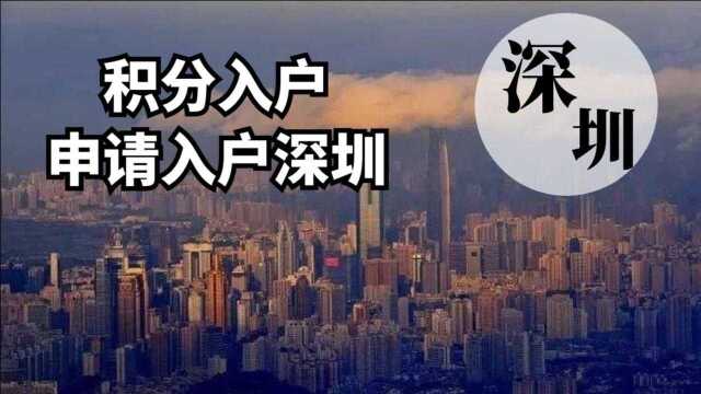 2020看看积分入户深圳有哪些优势好处?