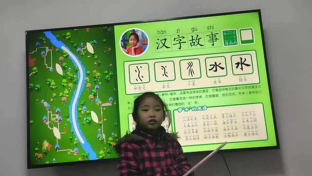 瓯江小学一(5)班 汉字故事 小水滴 水字的演变