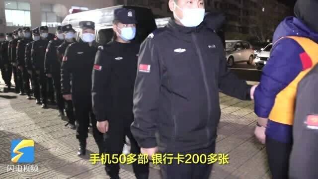 跨5省市行上万公里历时10多天,德州陵城警方抓获31名网络诈骗嫌疑人