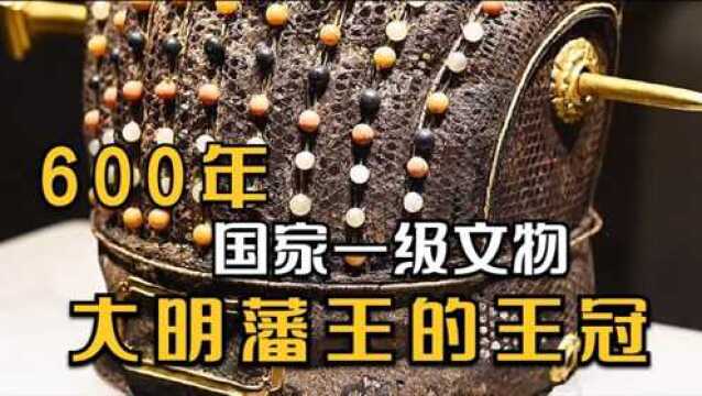 600年前的国家一级文物,明代藩王的帽子实物,鲁王墓出土的王冠