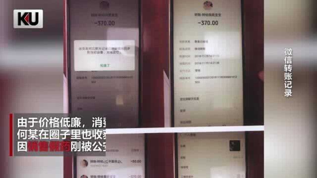 微商夫妇在保健品中加壮阳药进行销售:被圈内人称“药王”