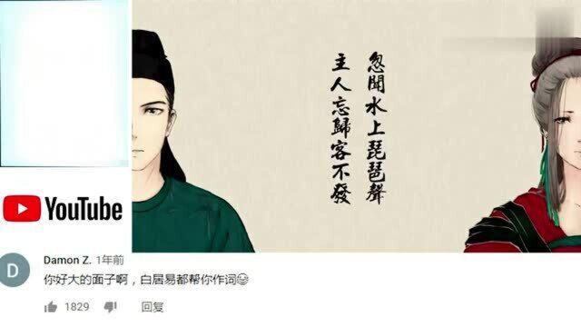 中国风歌曲《琵琶行》,外网播放量超600万,网友:白居易作词?