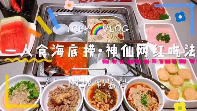 vlog:一个人的海底捞,吃的真是惬意.