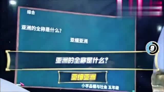 亚洲的全称是什么?你知道吗?