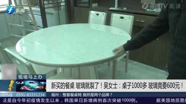 餐桌刚到家竟然坏了?业主要求更换,门店:桌子1000元,玻璃600块!