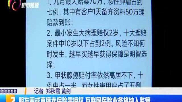 朋友圈或直播卖保险需授权,互联网保险业务将纳入监管