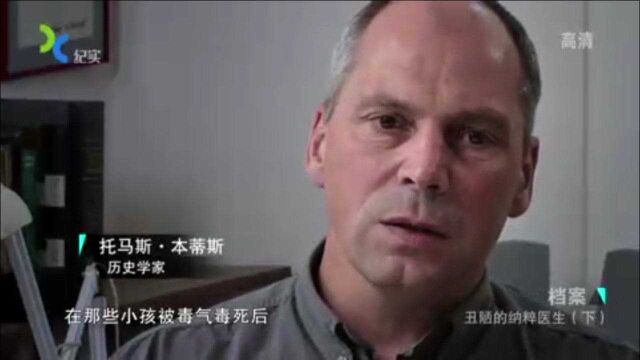 纳粹医生哈勒沃登罪行曝光于世!借着科学名义,残忍杀害59名儿童