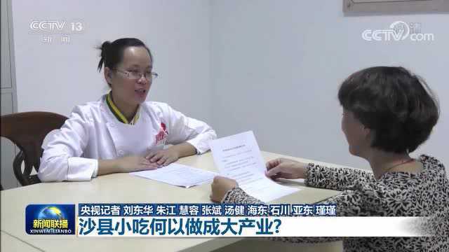 全面贯彻新发展理念的“三明实践”丨沙县小吃何以做成大产业?